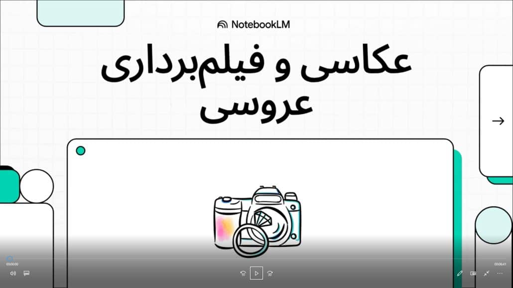 ویدیو راهنمای انتخاب سبک عکاسی و فیلمبرداری عروس و داماد