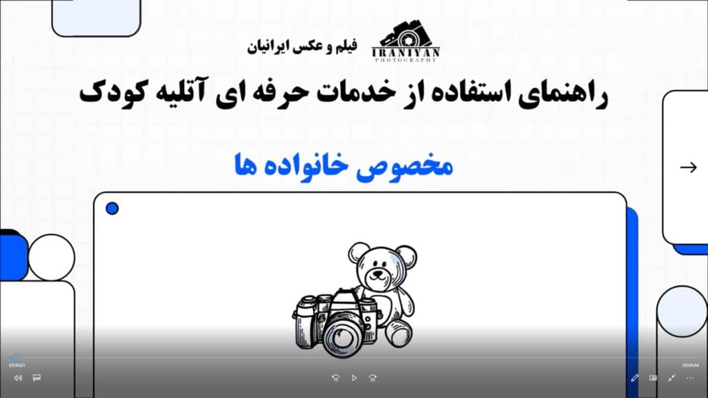 ویدیو راهنما