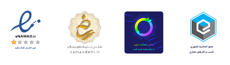 مجوزهای سایت ایرانیان